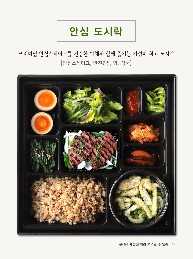 안심도시락