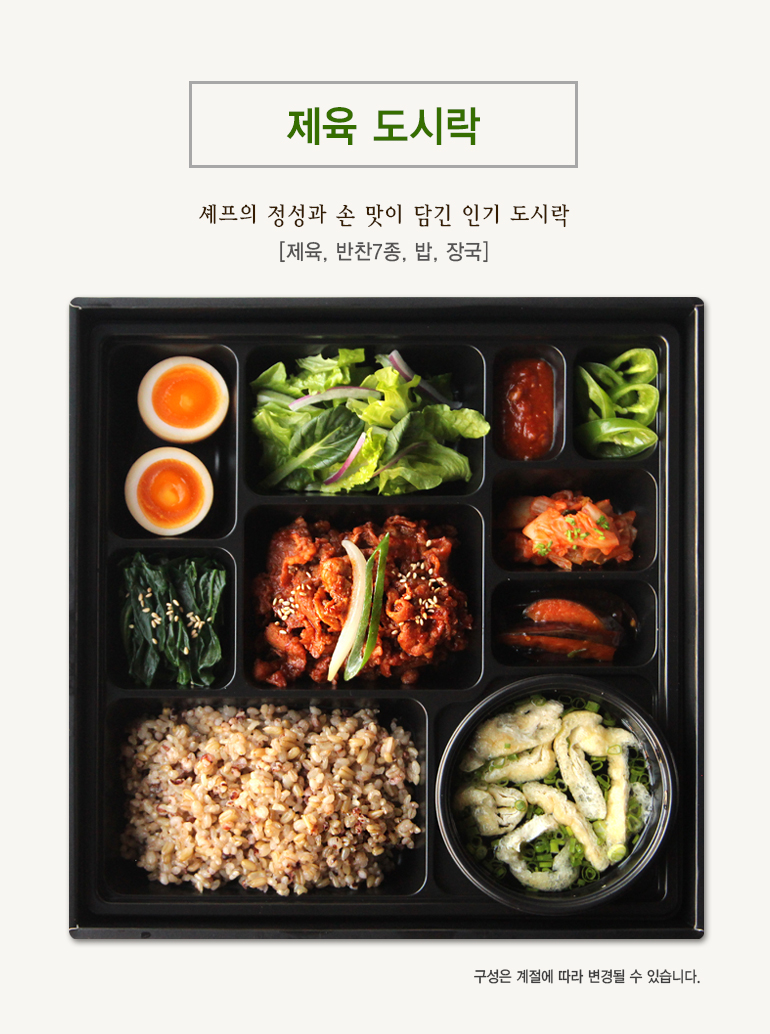 제육도시락