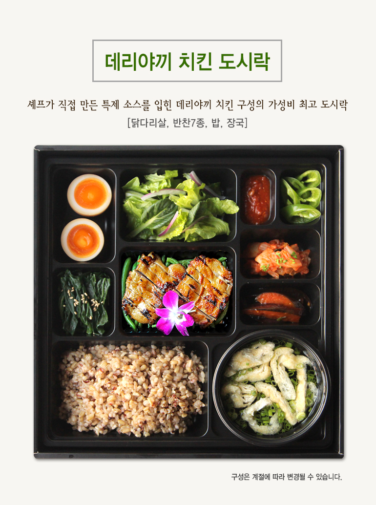 데리야끼치킨도시락