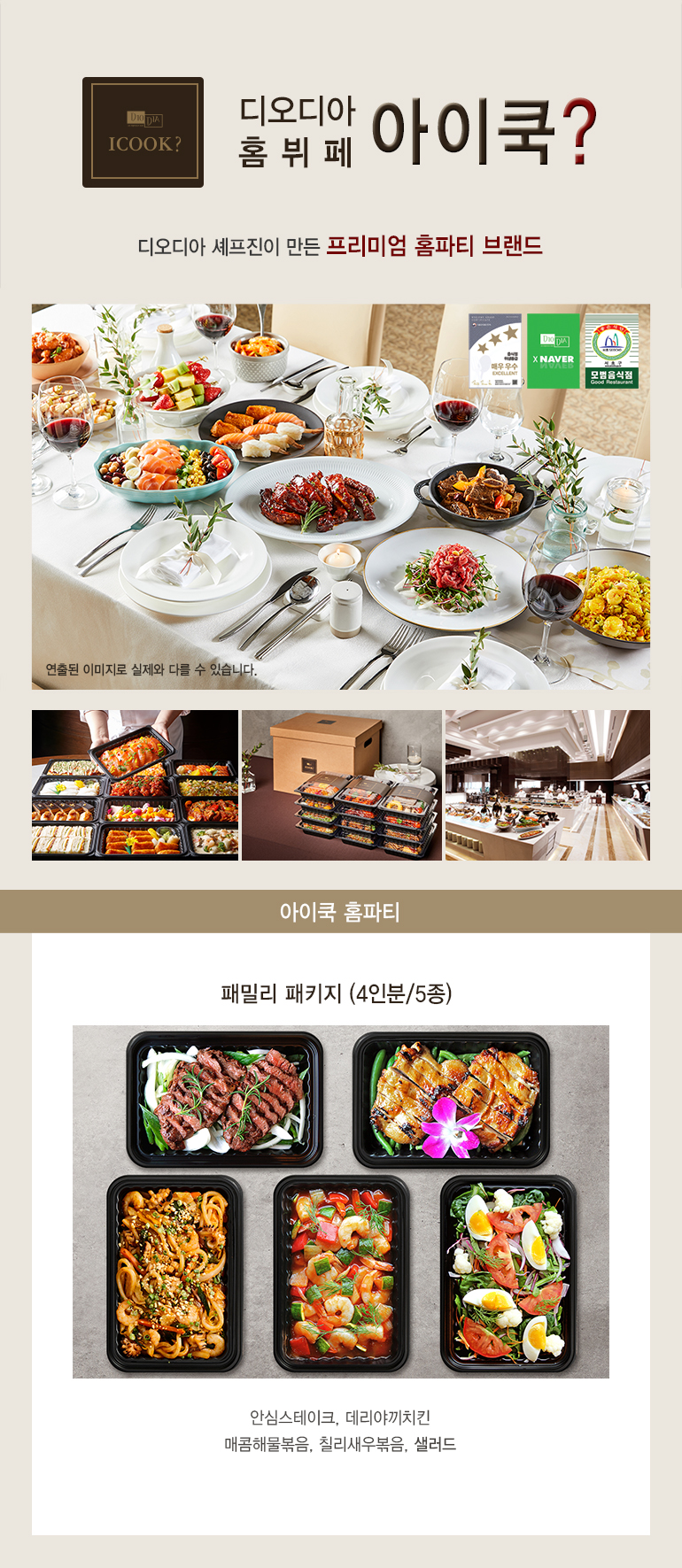 패밀리패키지