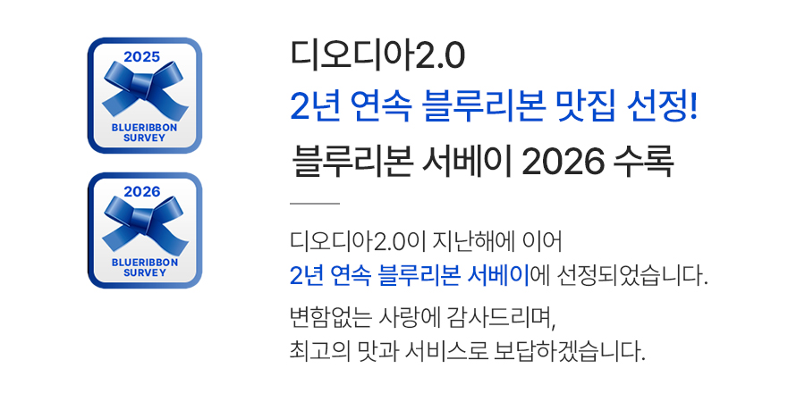 블루리본서베이_모바일_251126