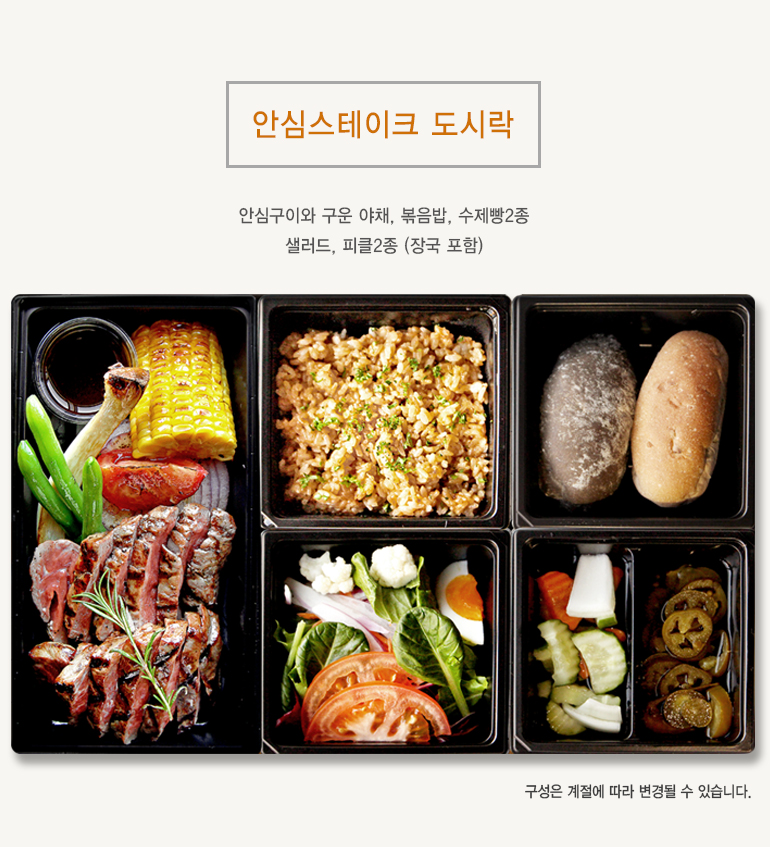 안심스테이크도시락