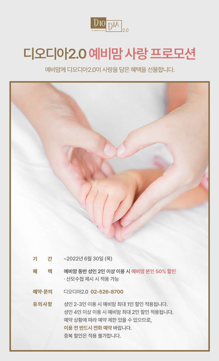 예비맘 50%할인 프로모션