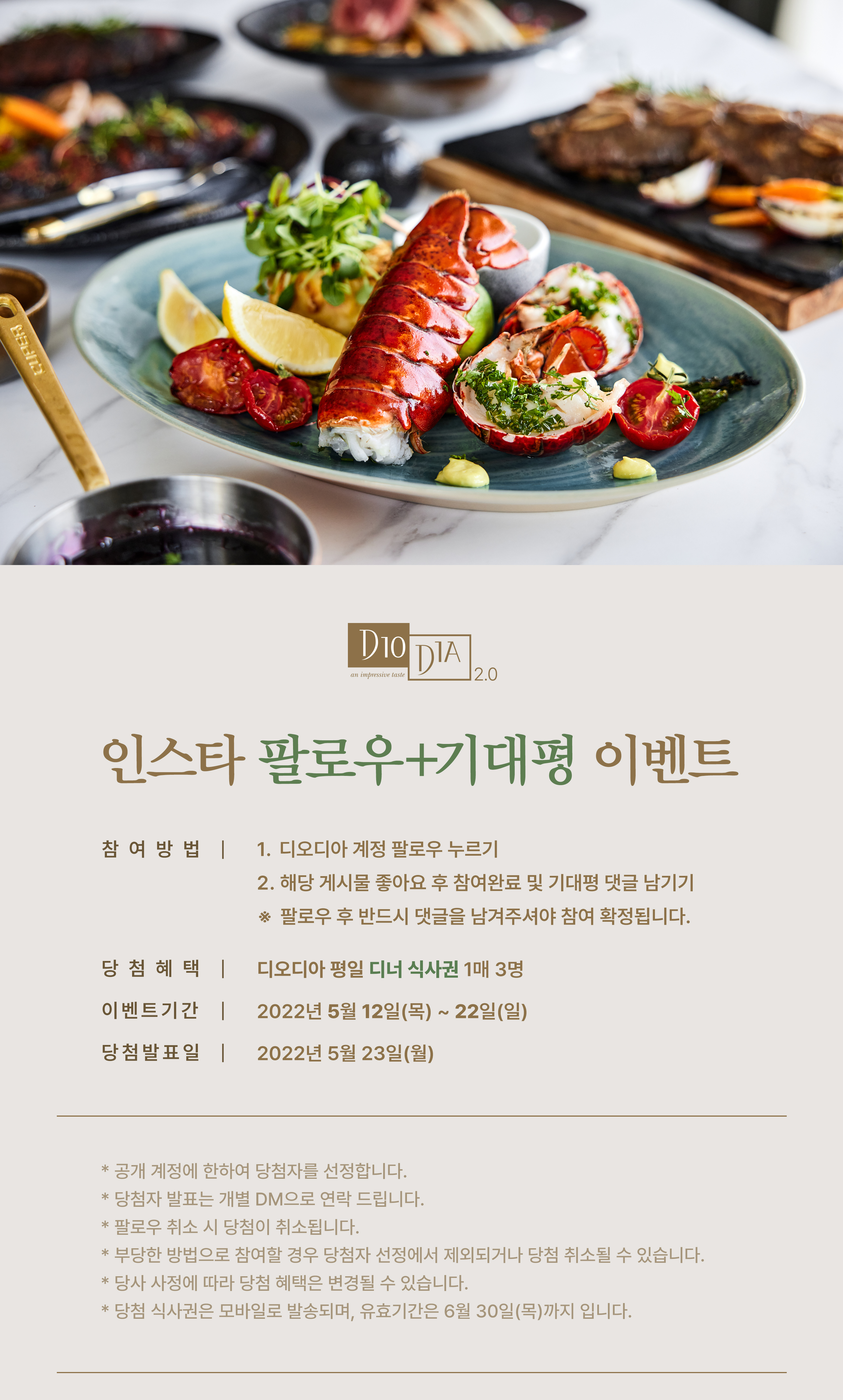 디오디아 인스타 이벤트