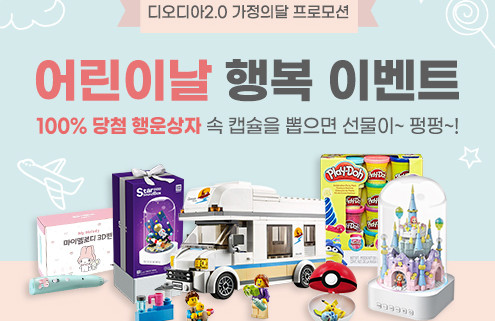 어린이날 행복 이벤트 배너