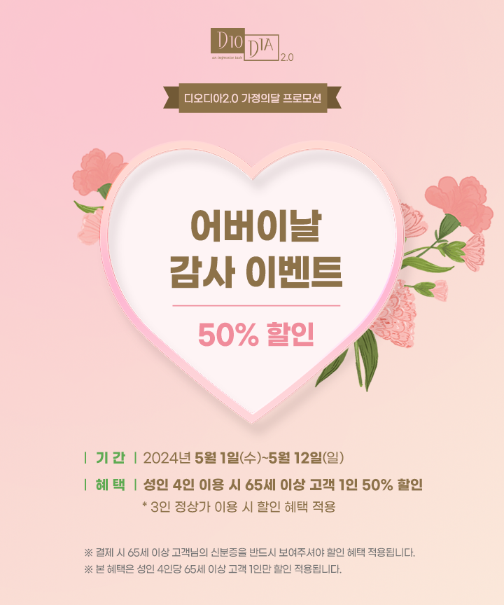 어버이날 감사 이벤트