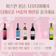 와인 프로모션