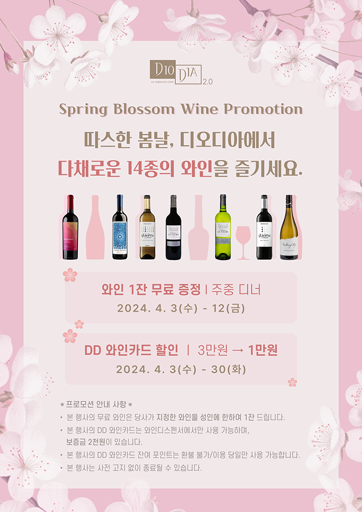 와인 프로모션