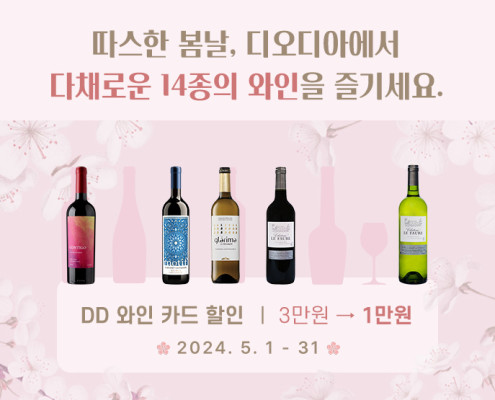 Wine_Promotion_B_2024-3