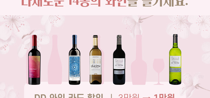 Wine_Promotion_B_2024-3