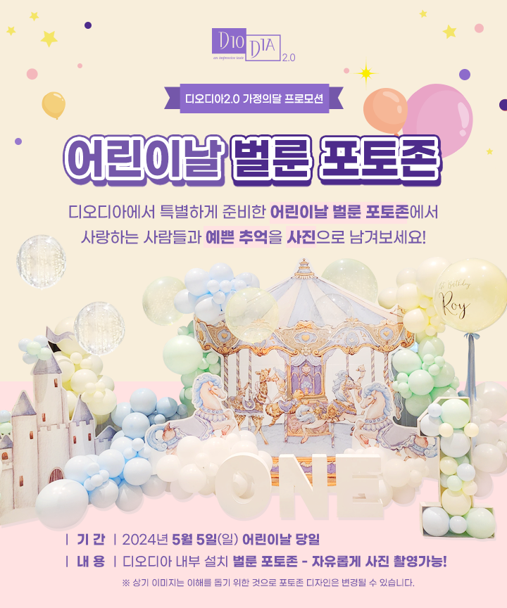 어린이날 벌룬 포토존