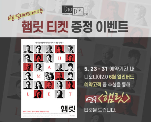 햄릿 티켓 증정 이벤트