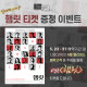 햄릿 티켓 증정 이벤트