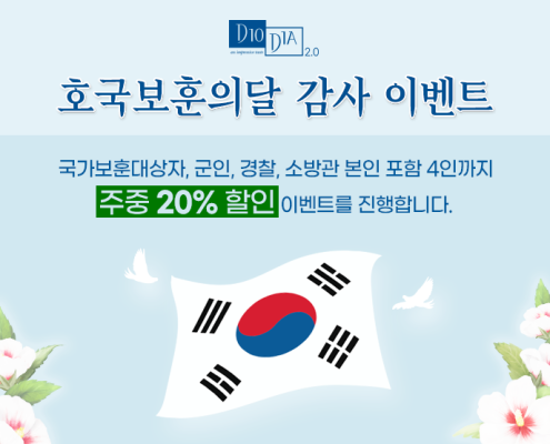 호국보훈의달 감사 이벤트