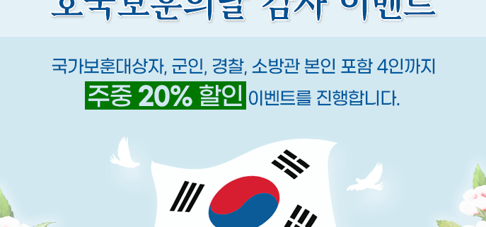 호국보훈의달 감사 이벤트