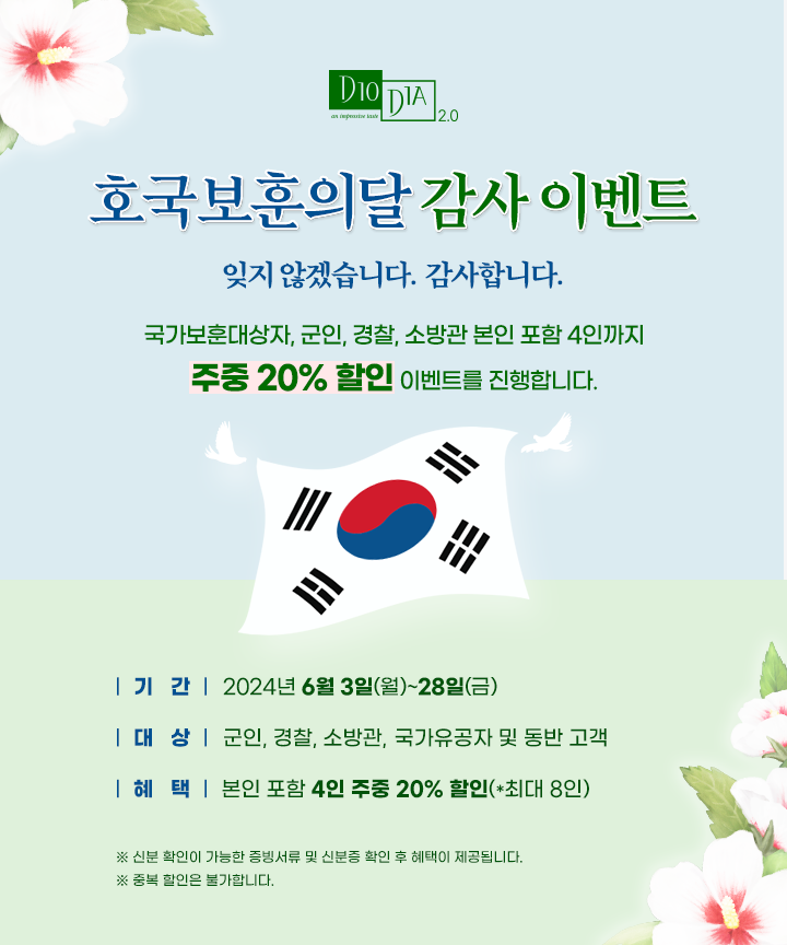 호국보훈의달 감사 이벤트