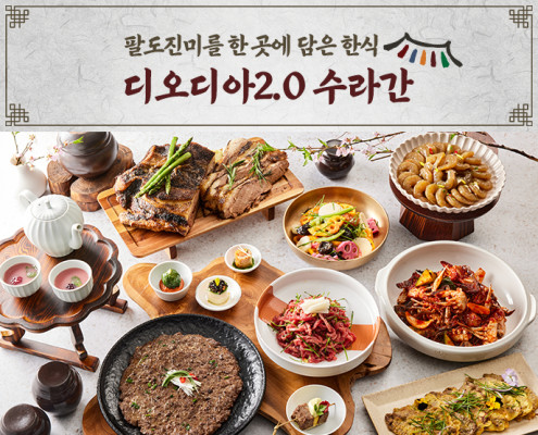 디오디아 6월 신메뉴 수라간