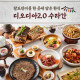 디오디아 6월 신메뉴 수라간