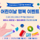 ChildrensDay_2025_b