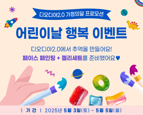 ChildrensDay_2025_b
