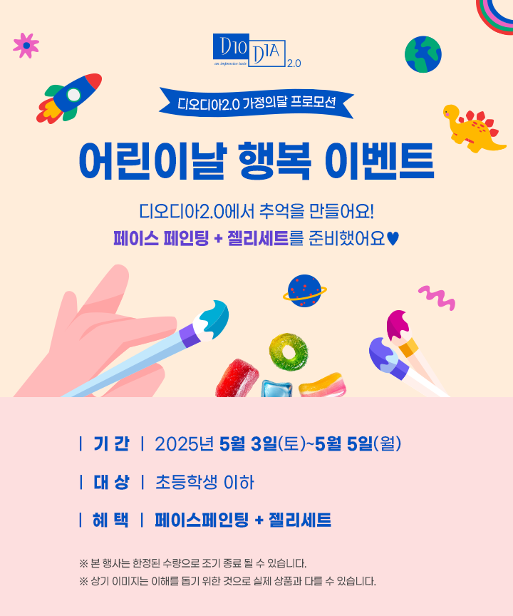 어린이날 행복 이벤트