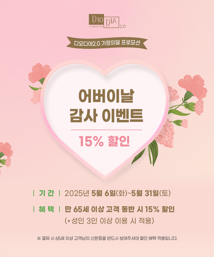 어버이날 감사 이벤트