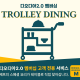 TROLLEY_B