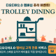 TROLLEY_C_B