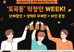 dg_week_B