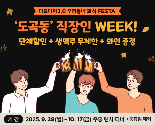 dg_week_B